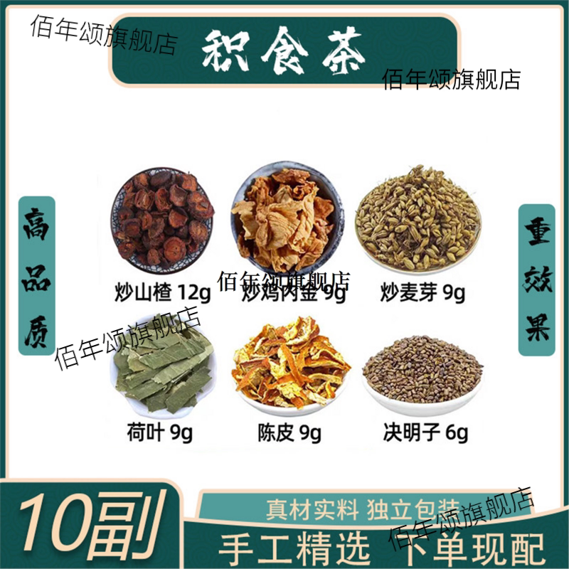 炒山楂干鸡内金麦芽荷叶