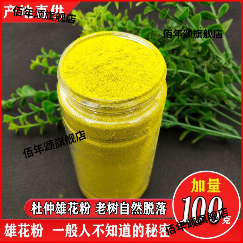 张家界野生杜仲雄花粉纯天然