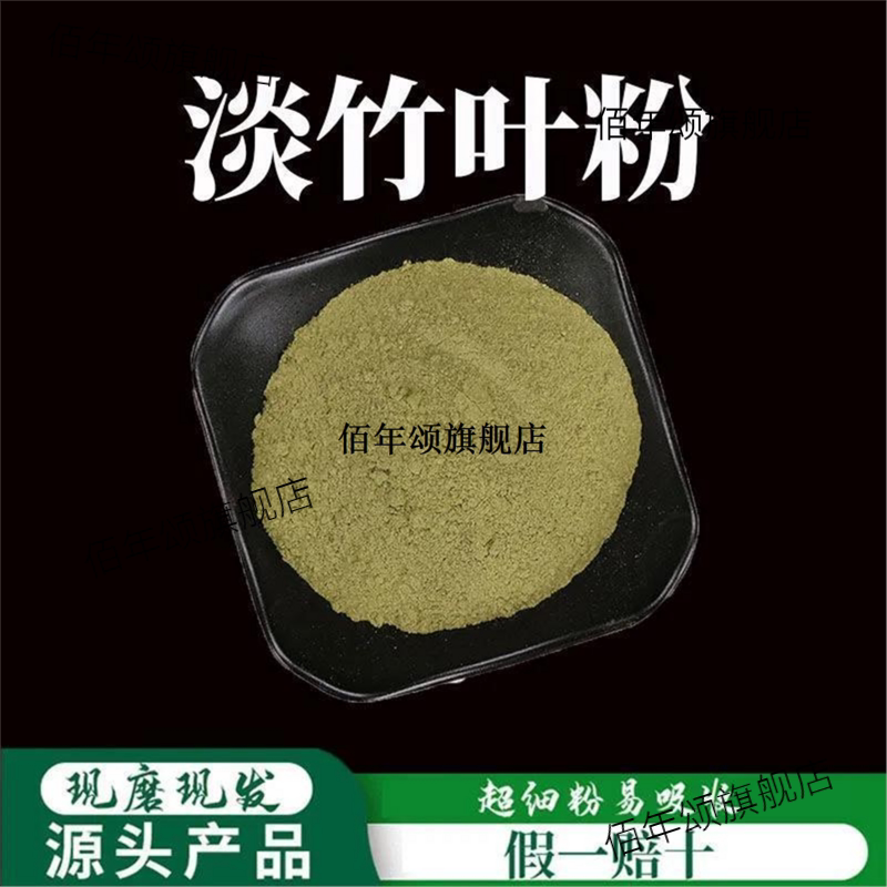 淡竹叶粉破壁超细高品质材