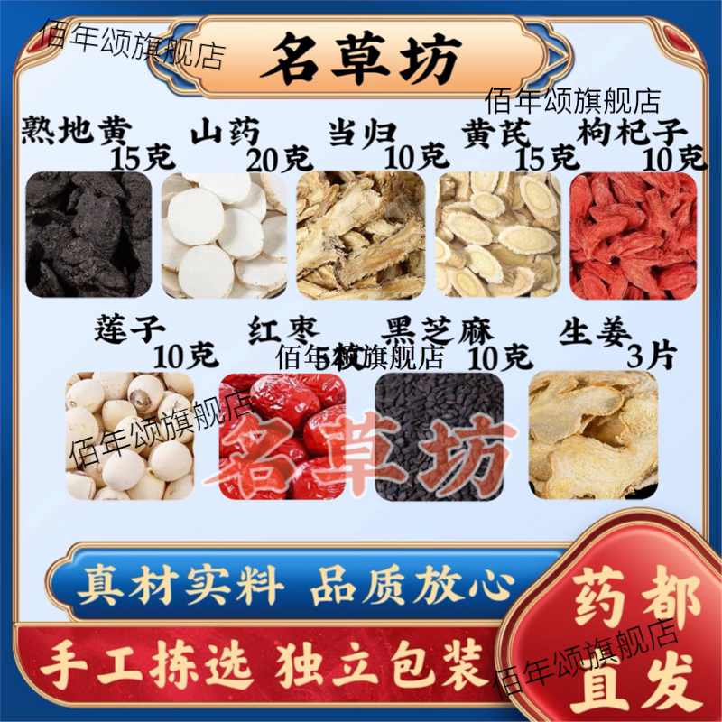 归芪山药汤料包熟地黄当枸