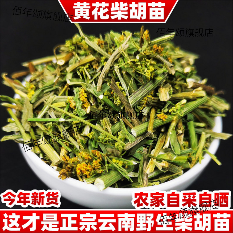 云南野生柴胡苗材500g新货