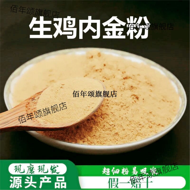 生鸡内金粉破壁超细高品质