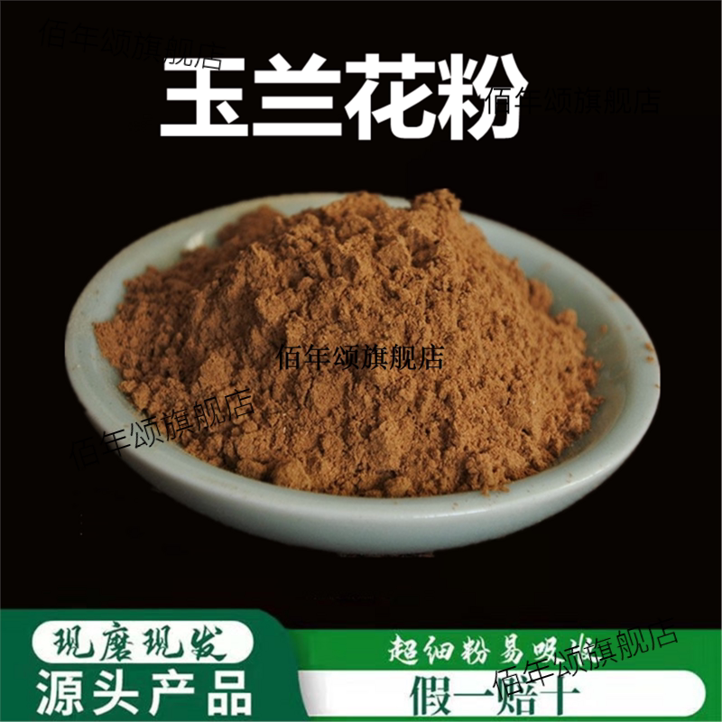 玉兰花粉破壁超细材草茶