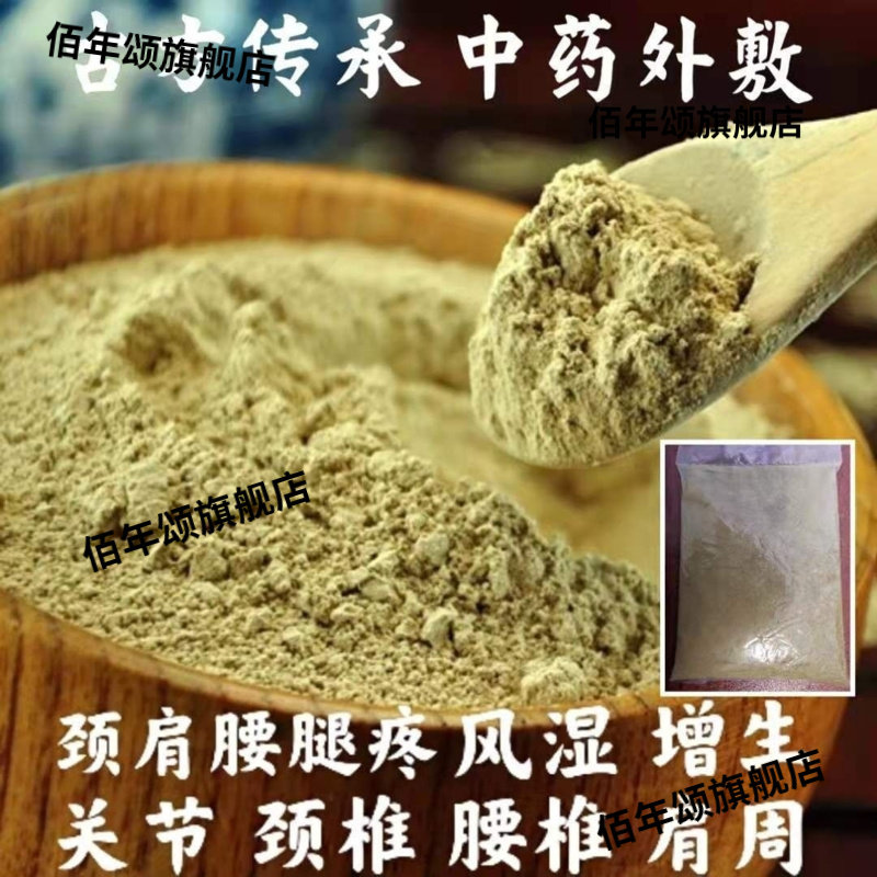 腰间盘透骨经络液中药热敷散粉