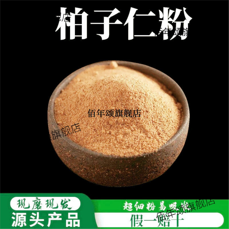 柏子仁粉破壁超细高品质材