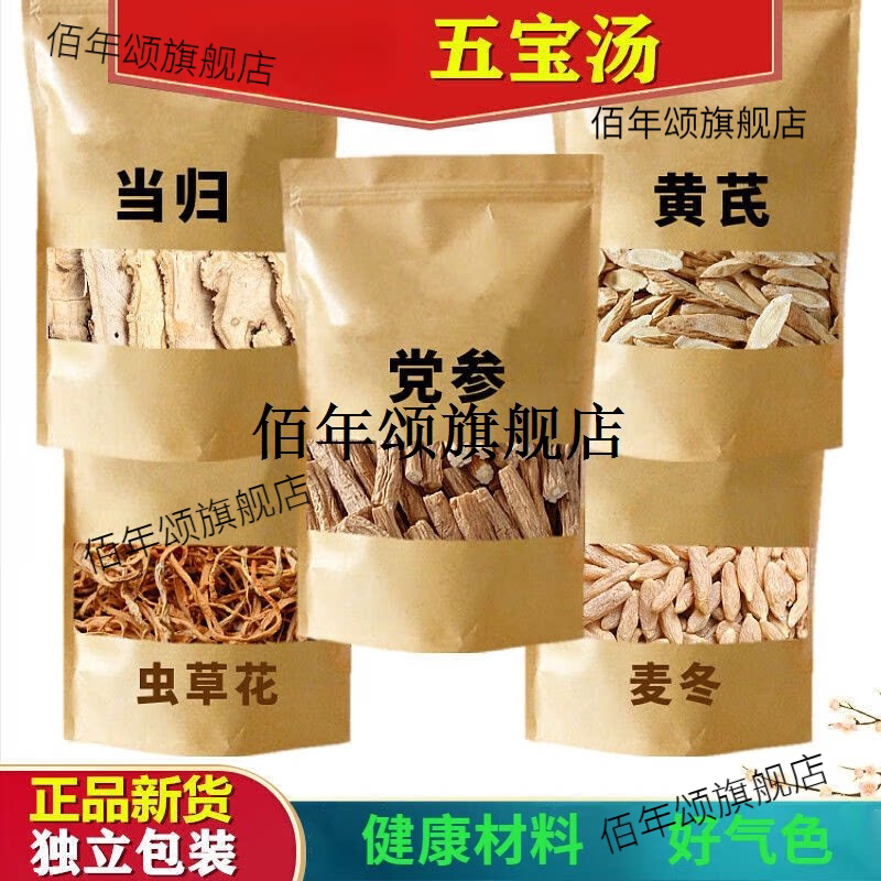 药膳当归黄芪党参煲汤料包