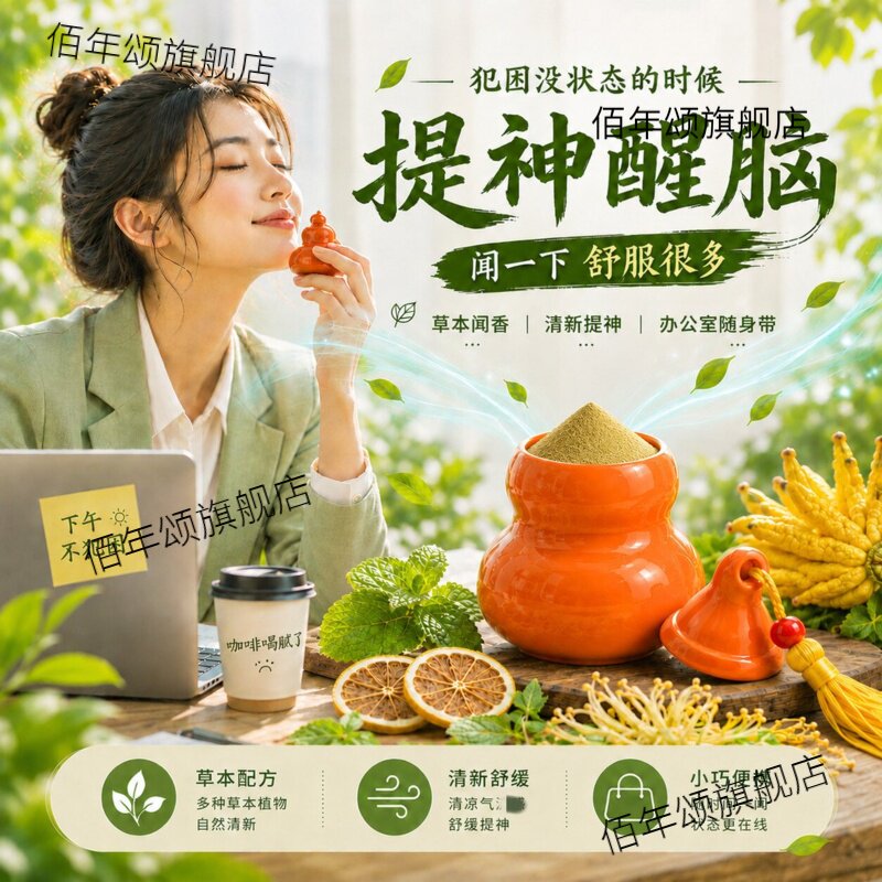 李汉辉闻药提神醒脑磨粉
