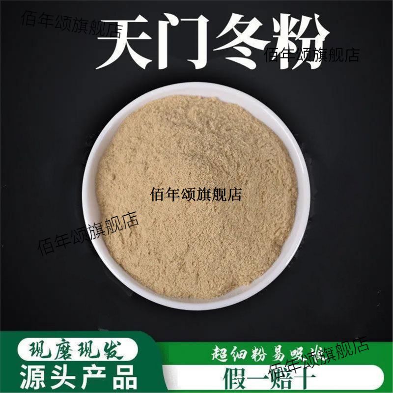 天冬粉破壁超细高品质材门
