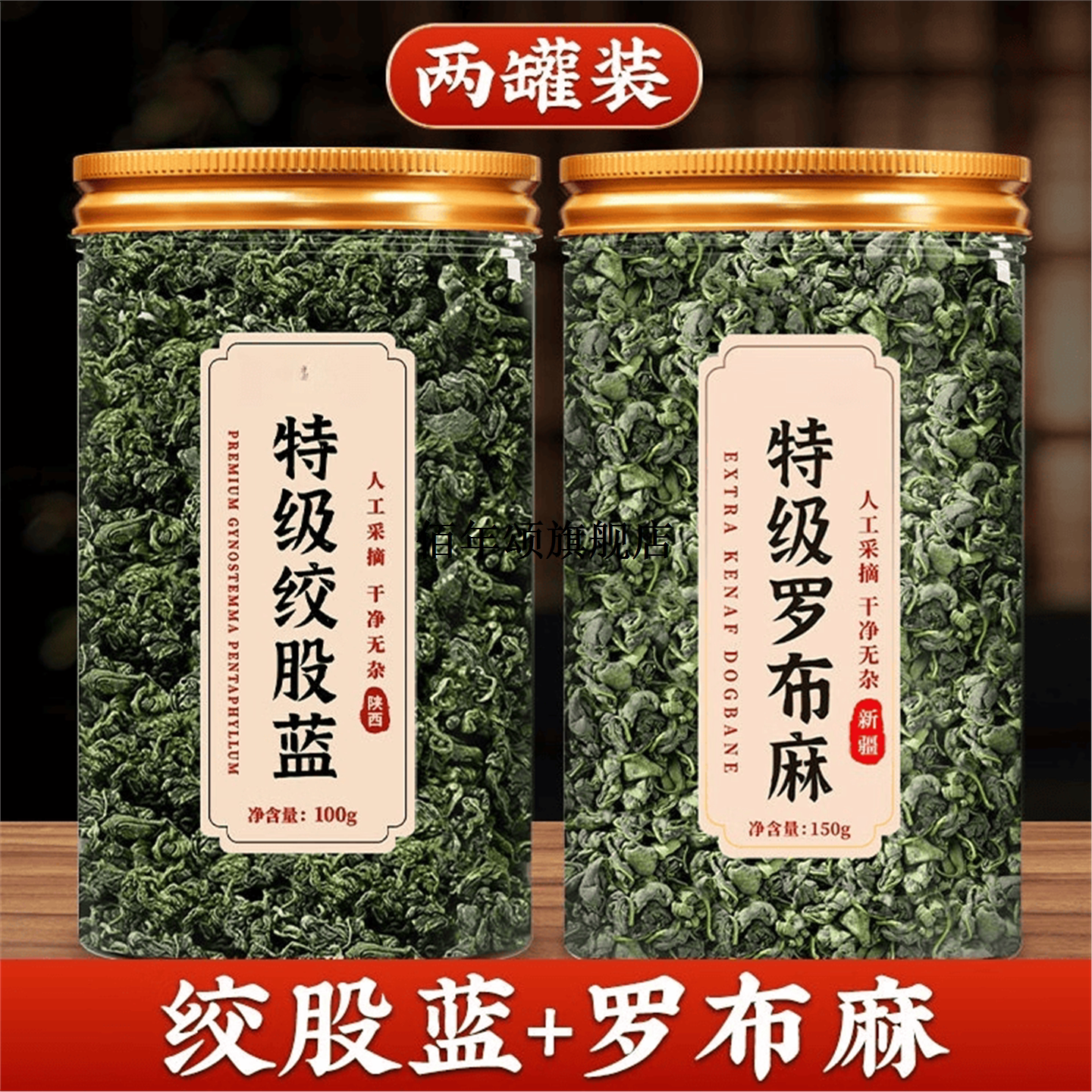 平利野生特级绞股蓝七叶新茶