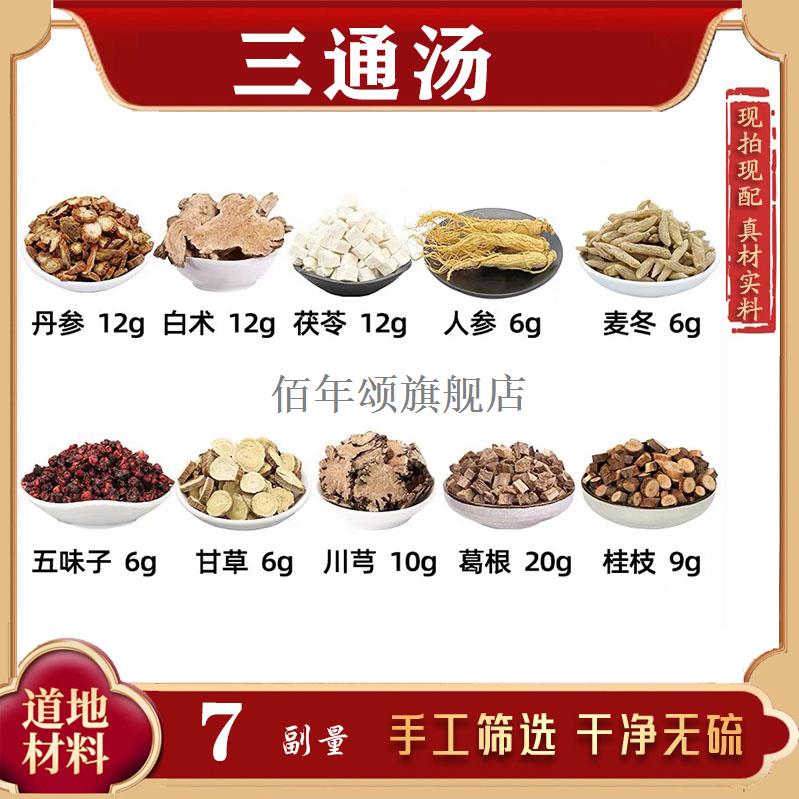 丹参川芎葛根桂枝甘草人麦