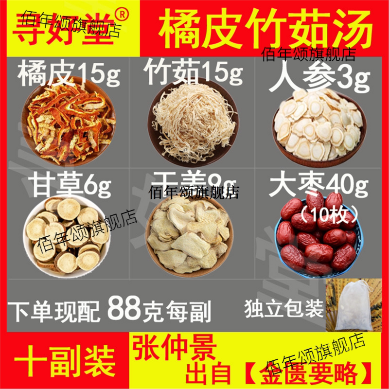 橘皮竹茹汤原料880克10副