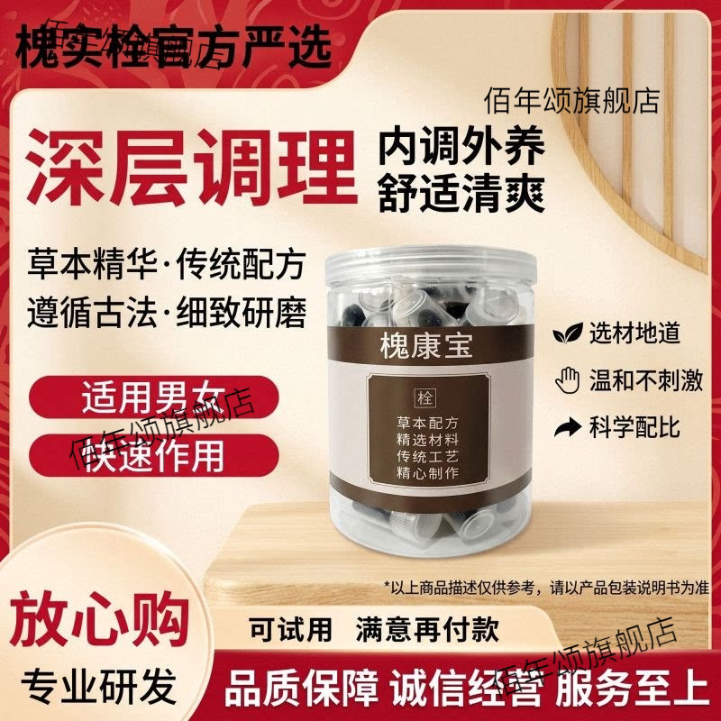 槐康宝槐实栓中医痔纯手工
