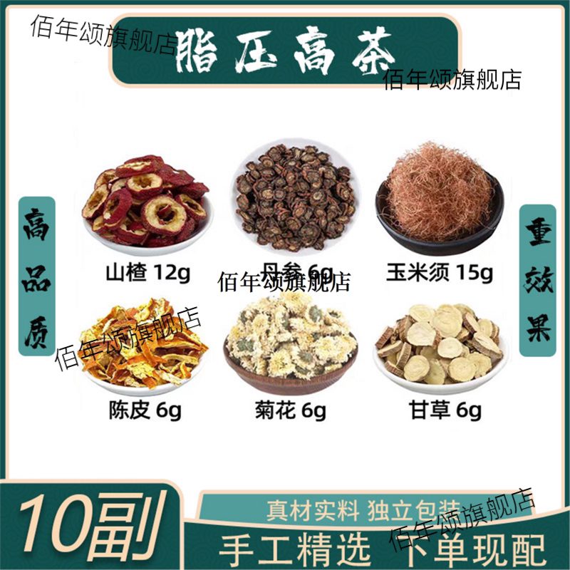 山楂干丹参玉米须陈皮菊