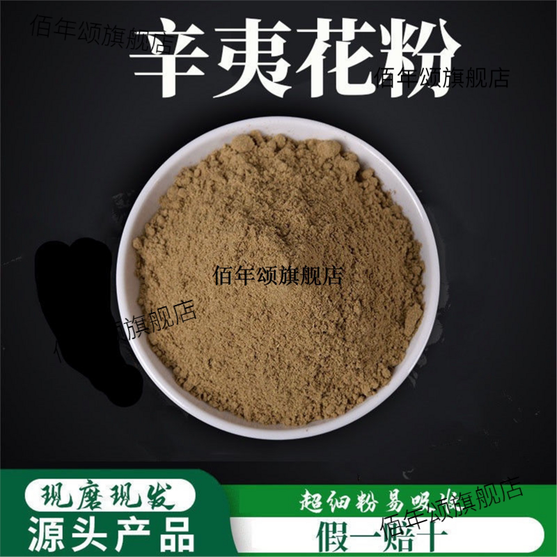 辛夷花粉破壁超细高品质材