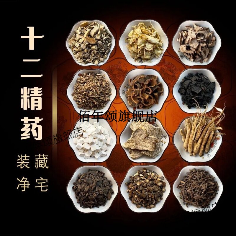 七香十二精药12宝装藏全