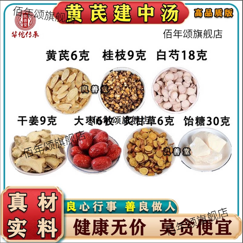 黄芪建中汤倪师原料桂枝干