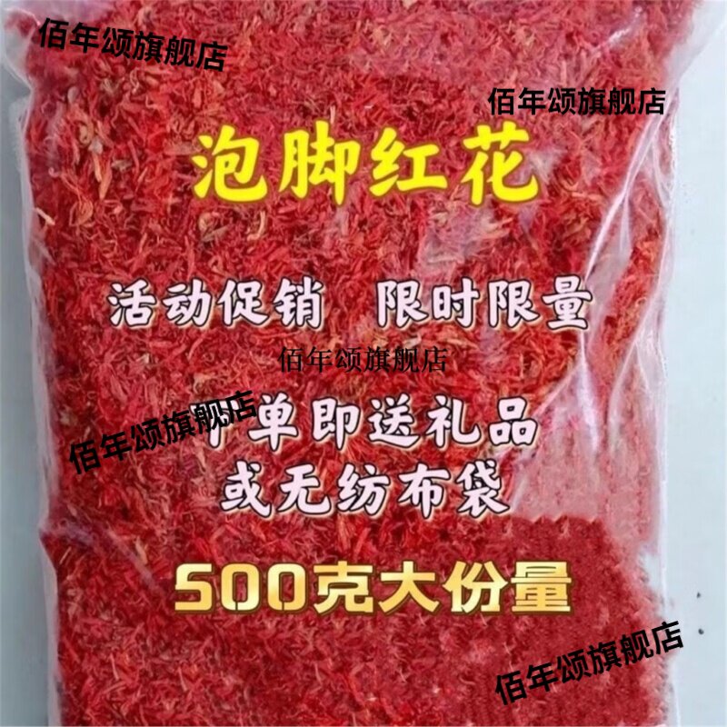 新疆红花泡脚散装红花草