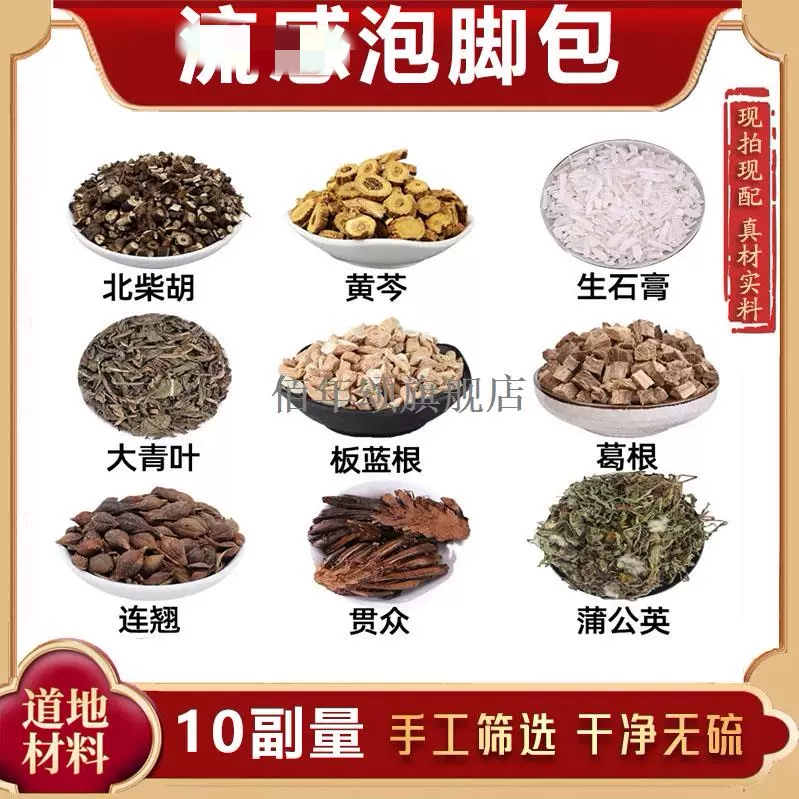 北柴胡黄芩生石膏大青叶