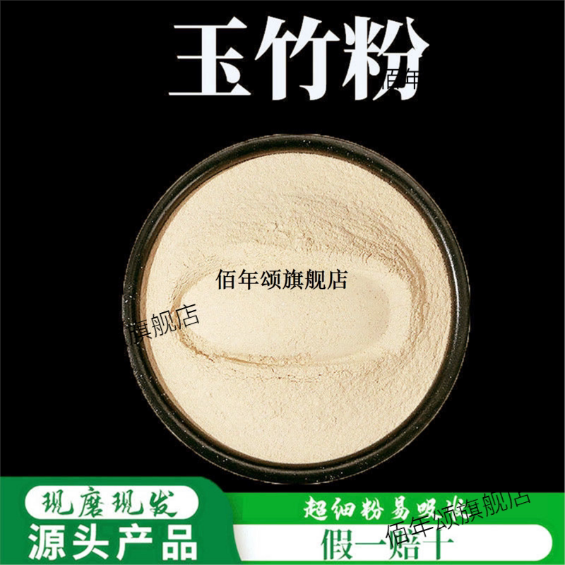 玉竹粉破壁超细高品质材片