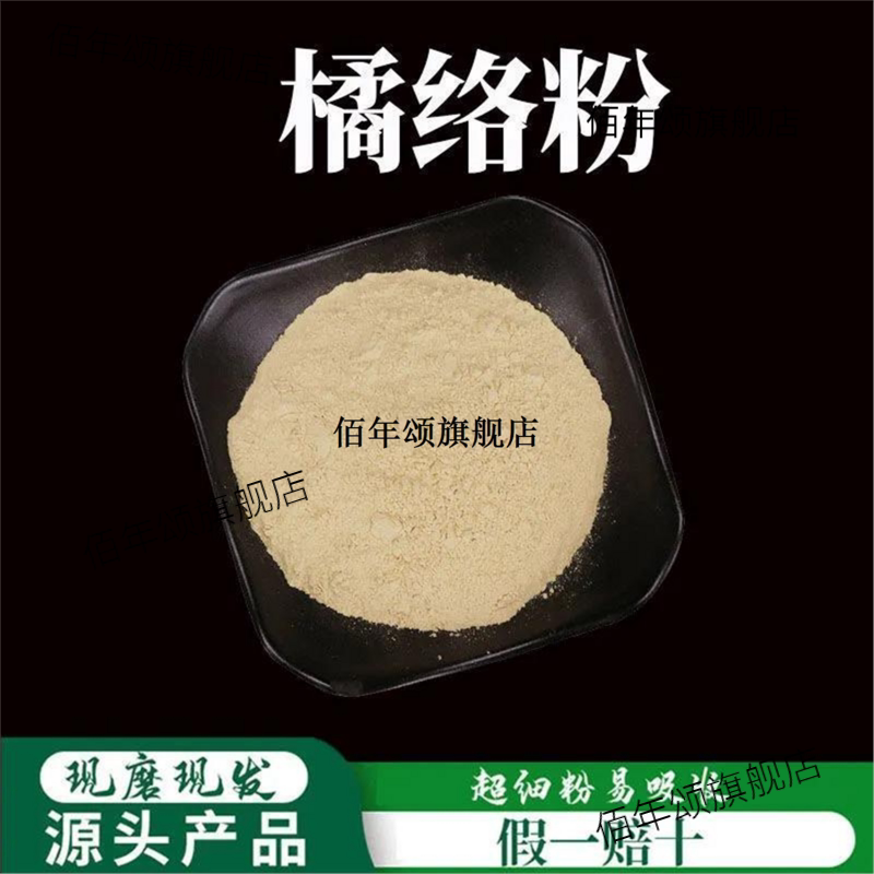 橘络粉破壁超细高品质材
