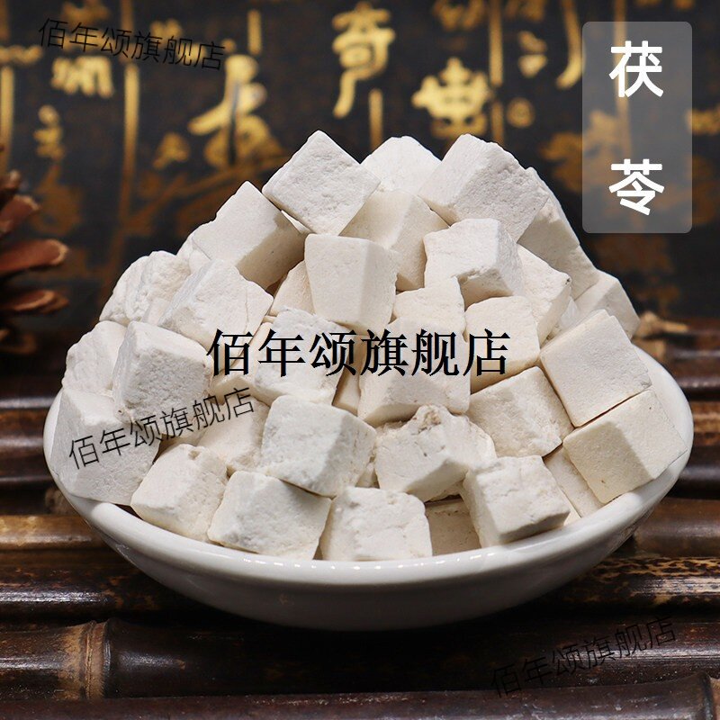 茯苓材云块丁另售片卷