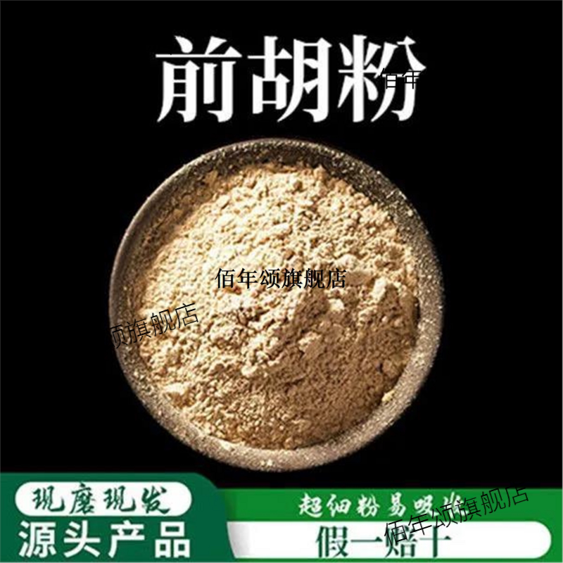 前胡粉破壁超细高品质材