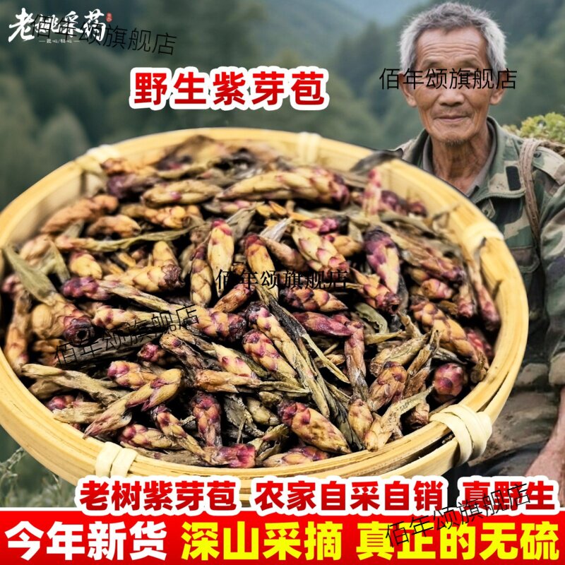 云南野生紫芽苞红雀嘴茶