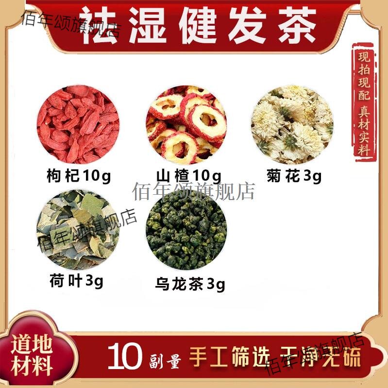枸杞山楂菊花荷叶乌龙茶精