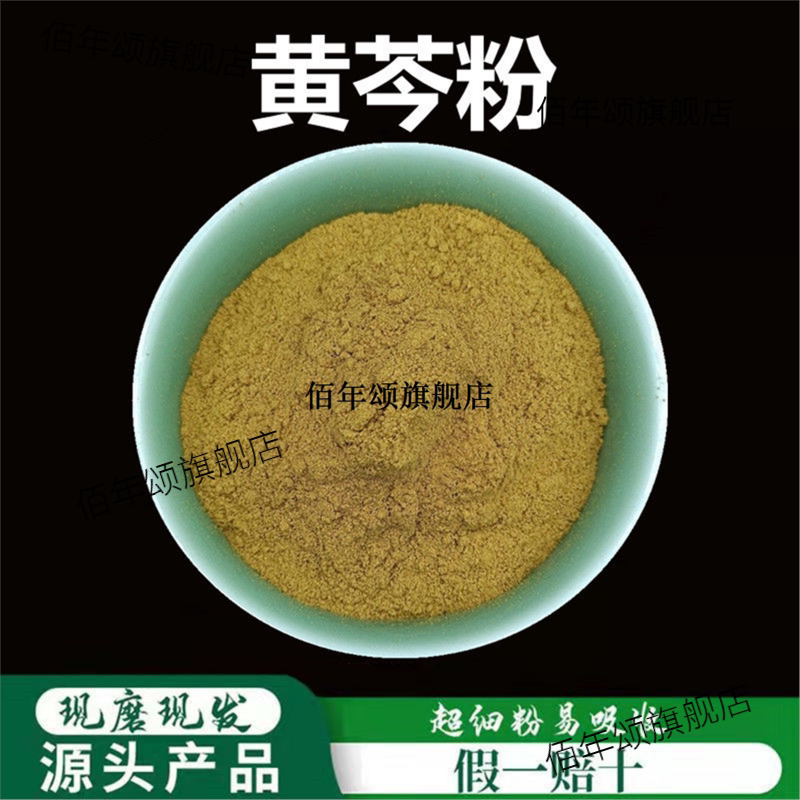 黄芩粉破壁超细高品质材