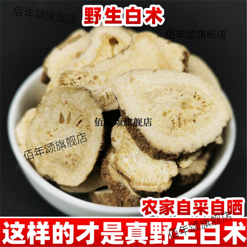 云南野生白术材片炒粉茯苓