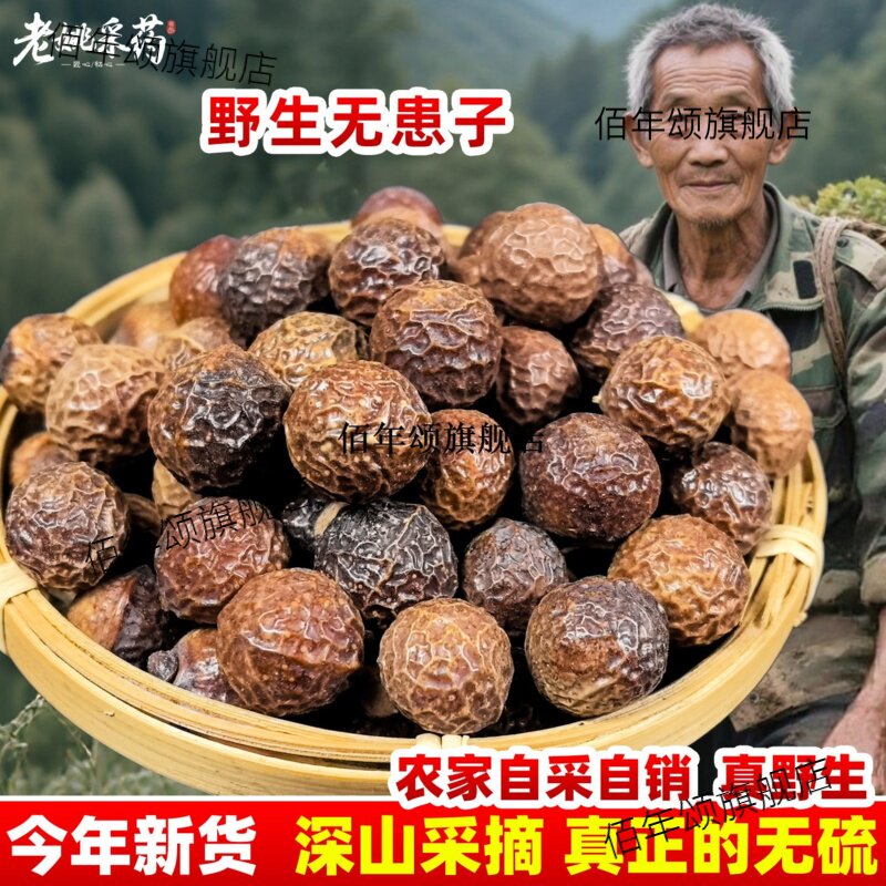 云南野生无患子果实皮新货