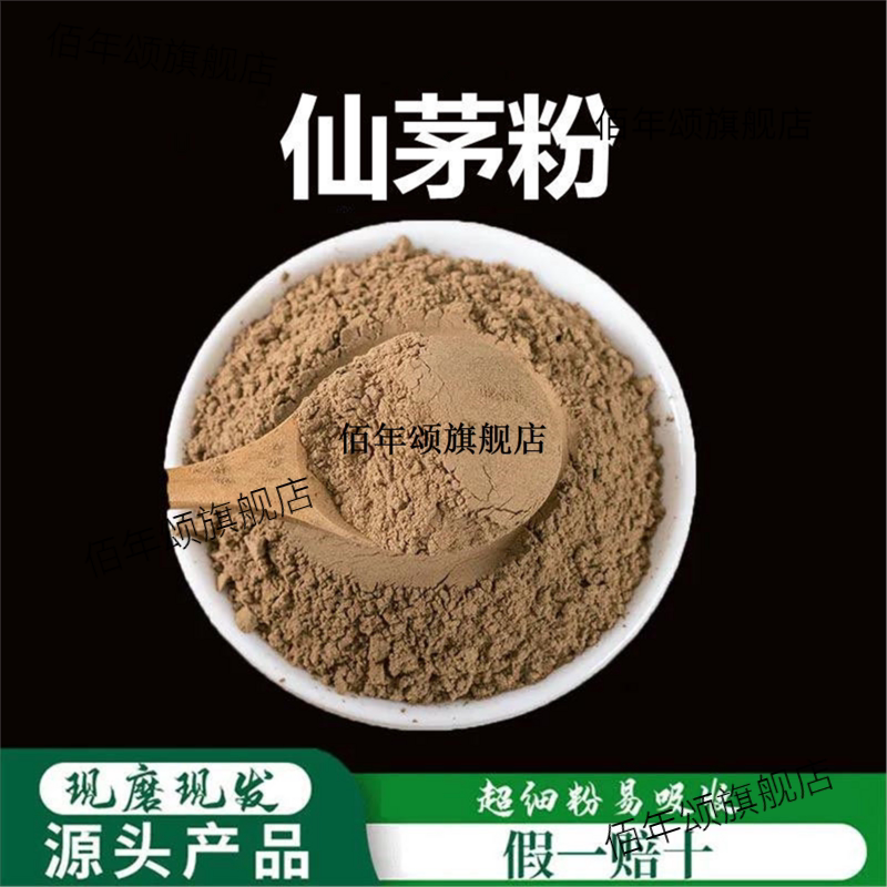 仙茅粉破壁超细高品质材