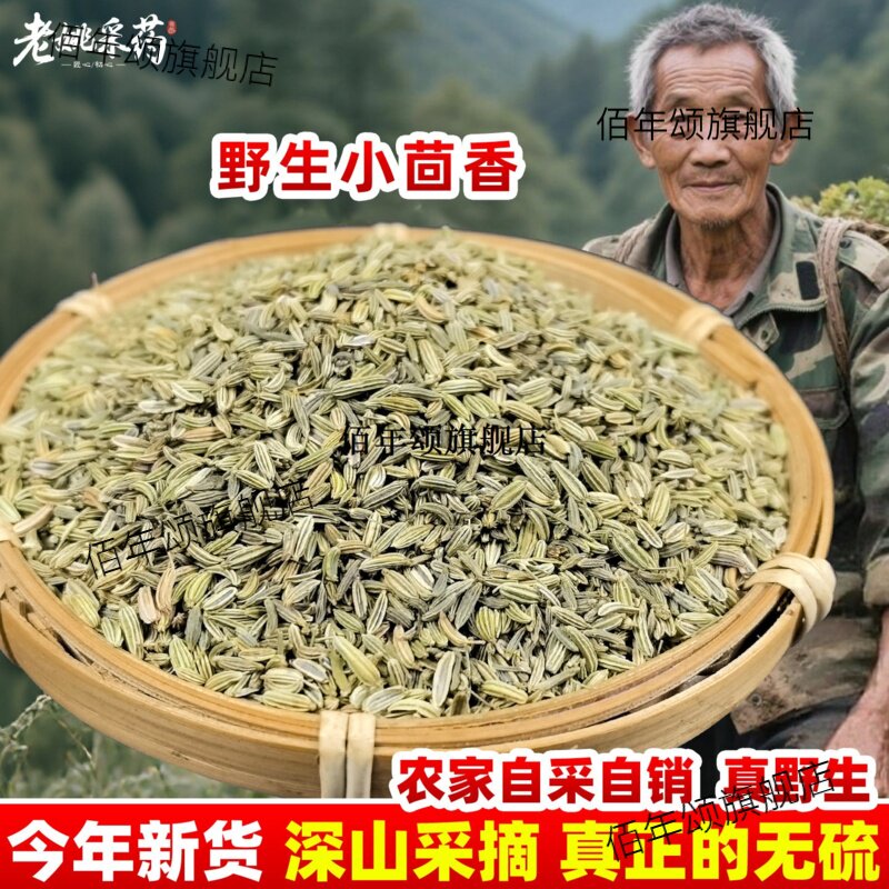 云南野生小茴香500g材川菜