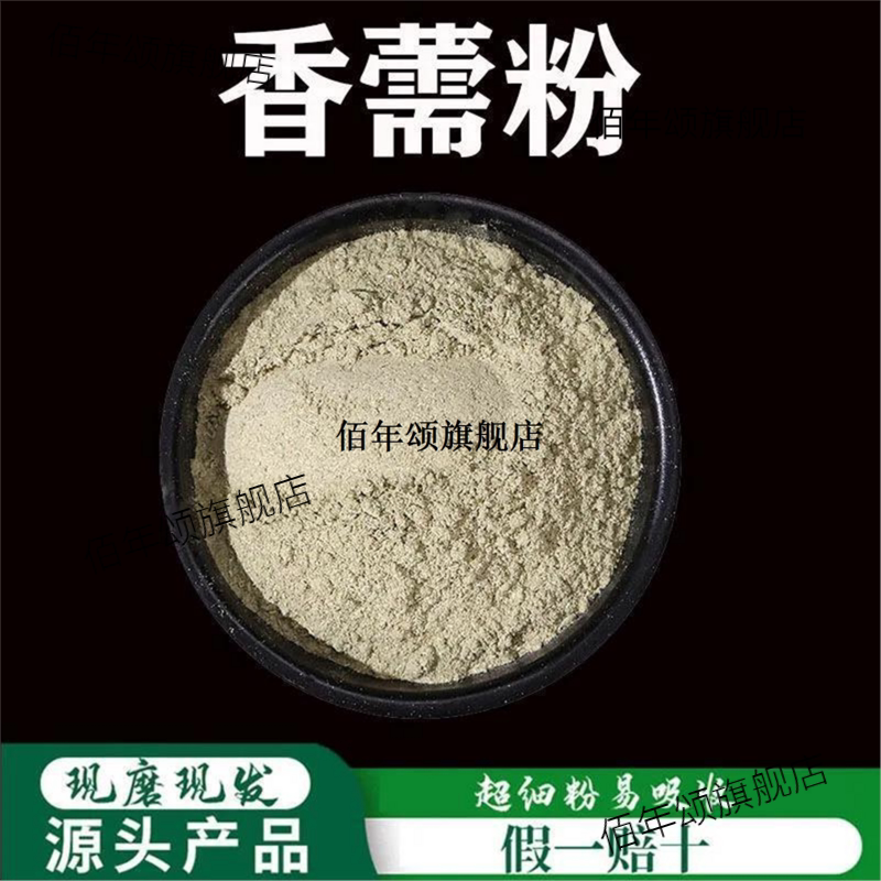 香薷粉破壁超细草茹中药