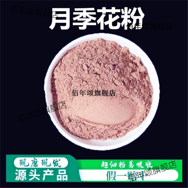 月季花粉破壁超细粉高品质材花草茶山东大月季花月季花茶500g