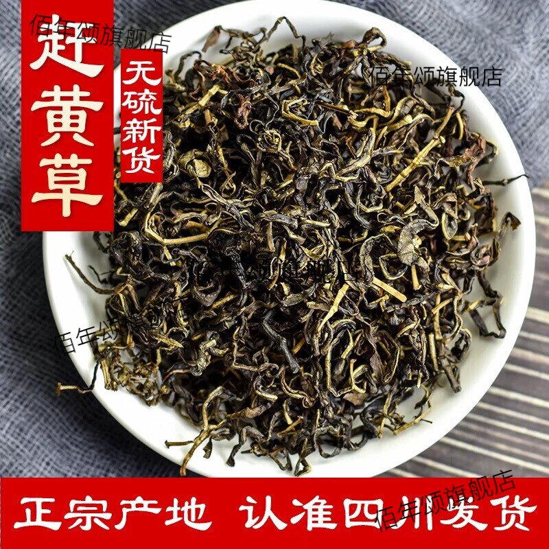 四川古蔺野生赶黄草茶材500g