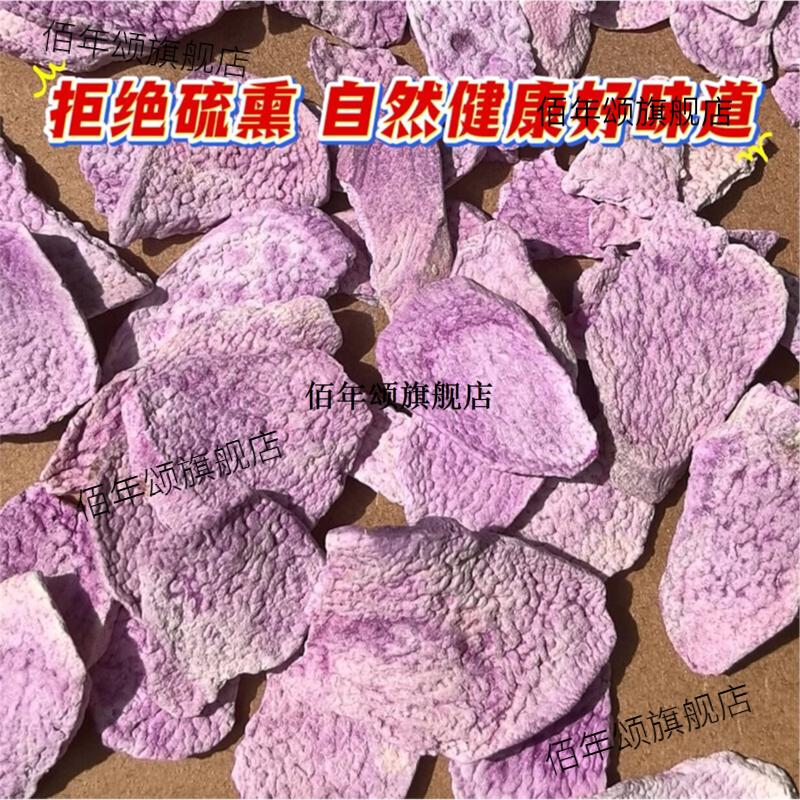 古天根广西紫玉淮山药片无硫