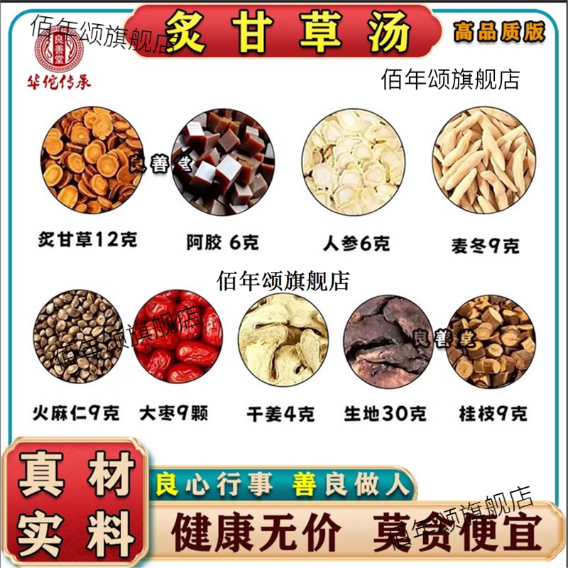 张仲景炙甘草汤中成药材料