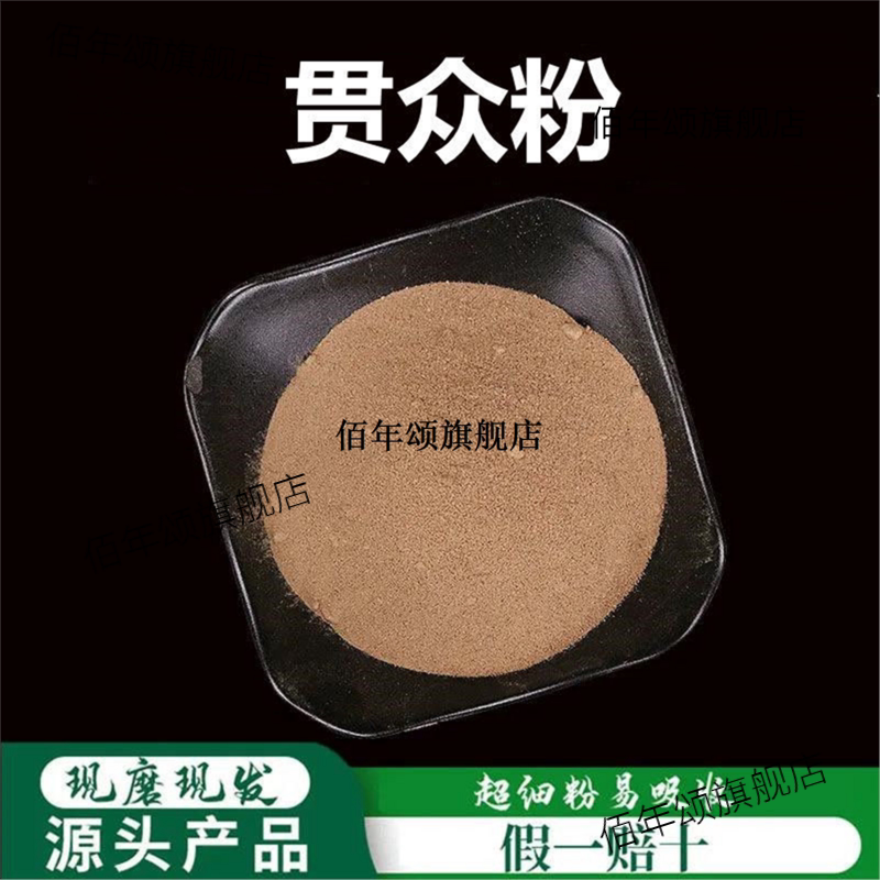 贯众粉破壁超细高品质材