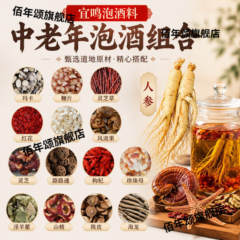 正宗十全大补人参灵芝泡酒料