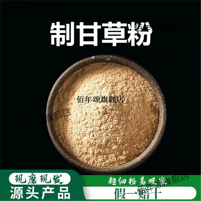 制甘草粉破壁超细高品质材