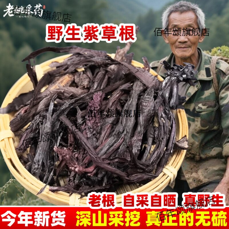 云南野生紫草根材滇纯农
