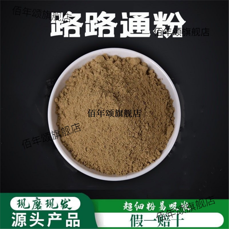 路通粉超细破壁纯高品质材