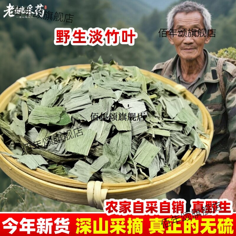 云南野生淡竹叶500克新货