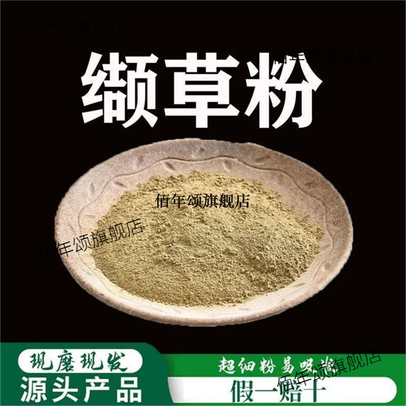 缬草粉破壁超细高品质材