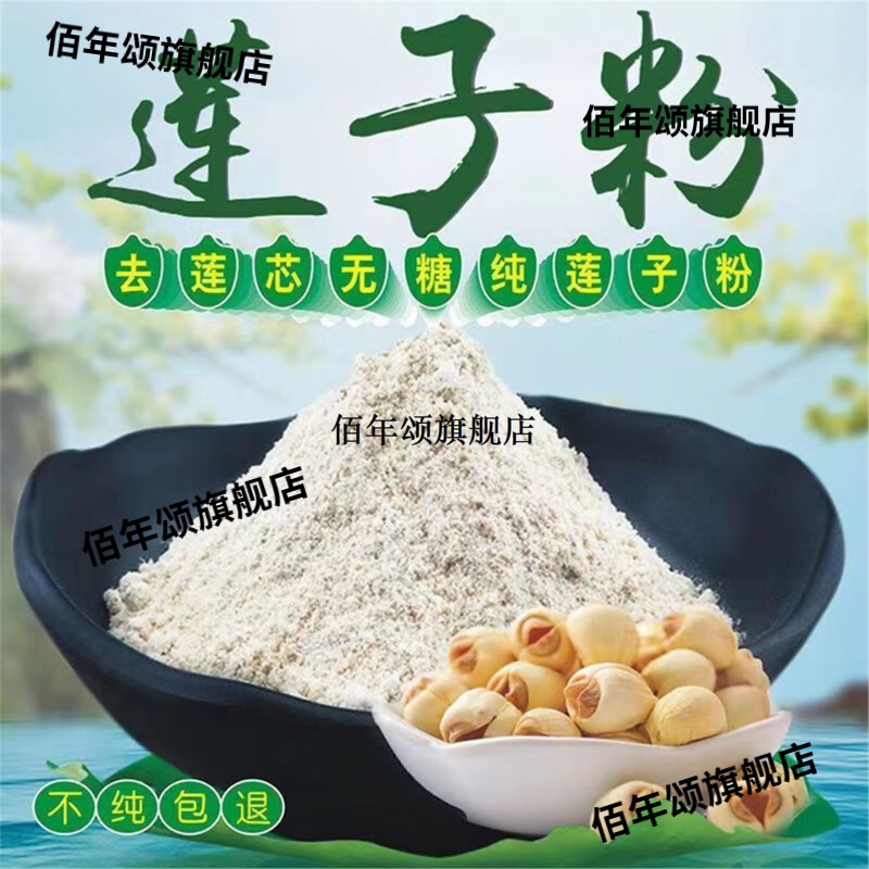 特级去皮无添加即食冲泡白莲子粉