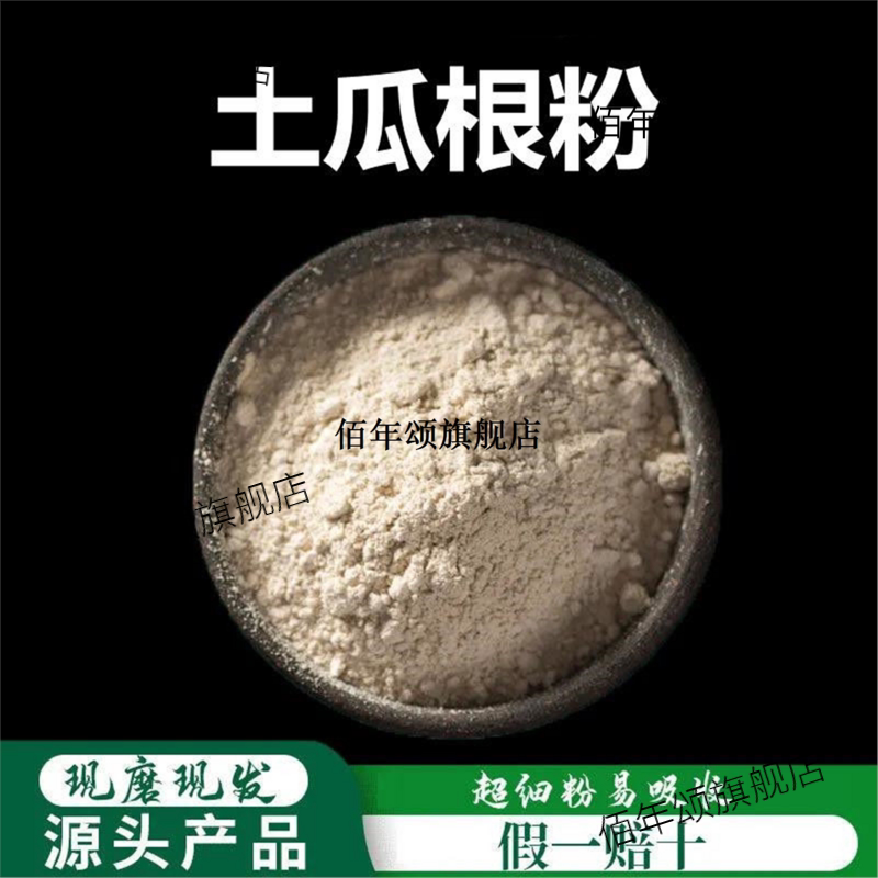 土瓜根粉破壁超细野生高品