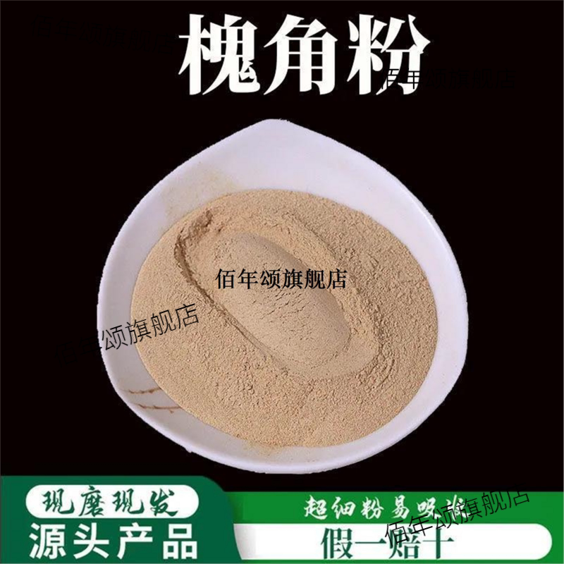 槐角粉破壁超细高品质材