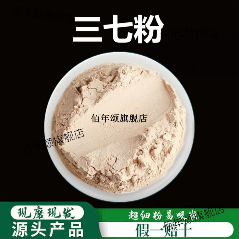 三七粉破壁超细高品质材田