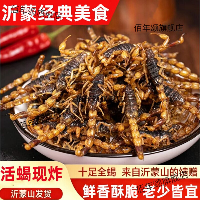 油炸蝎子开袋即食活体十足